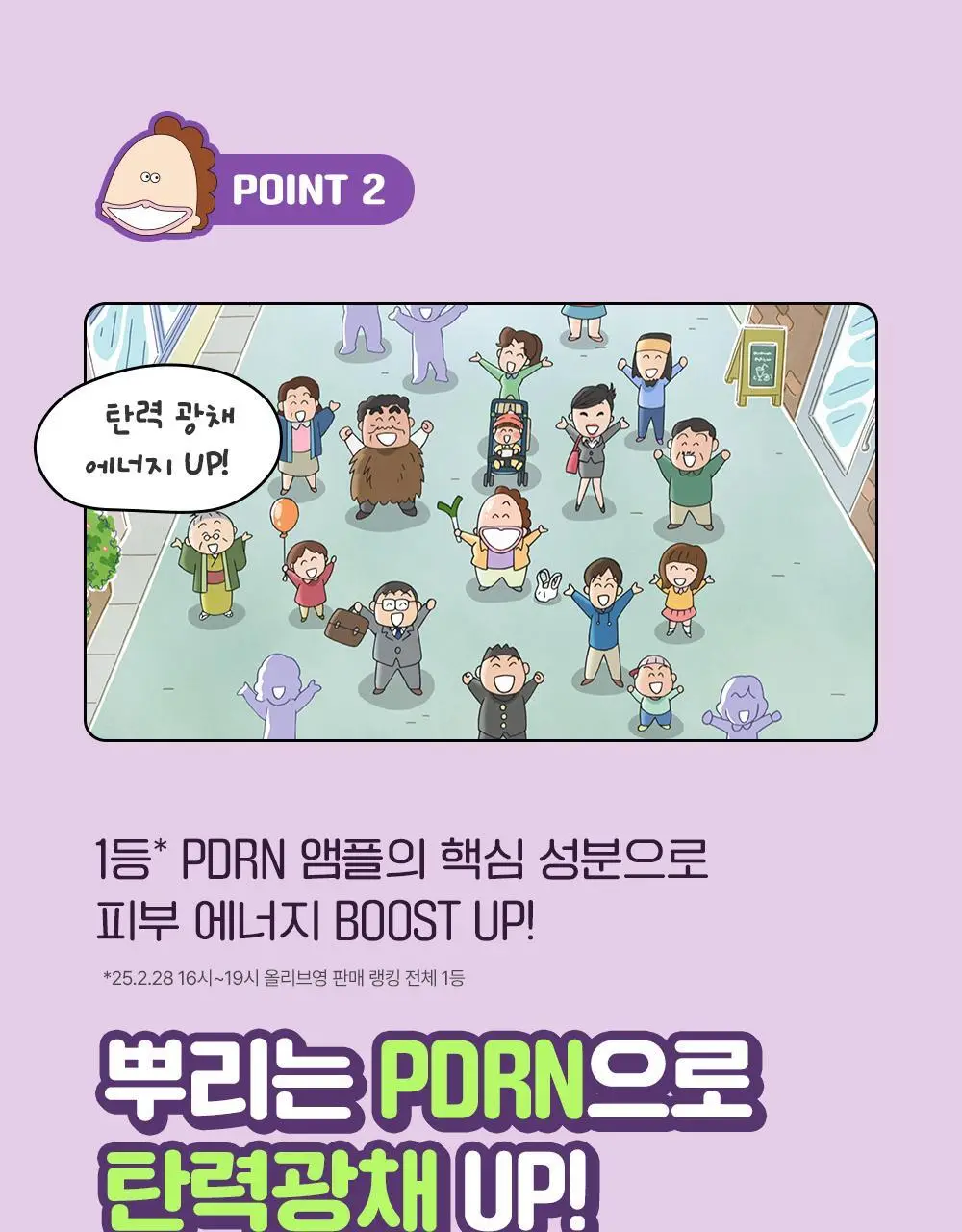 [뿌리는PDRN] 차앤박 더마앤서 스킨 부스팅 세럼 미스트 250ml (아따맘마 콜라보) 상세페이지 12